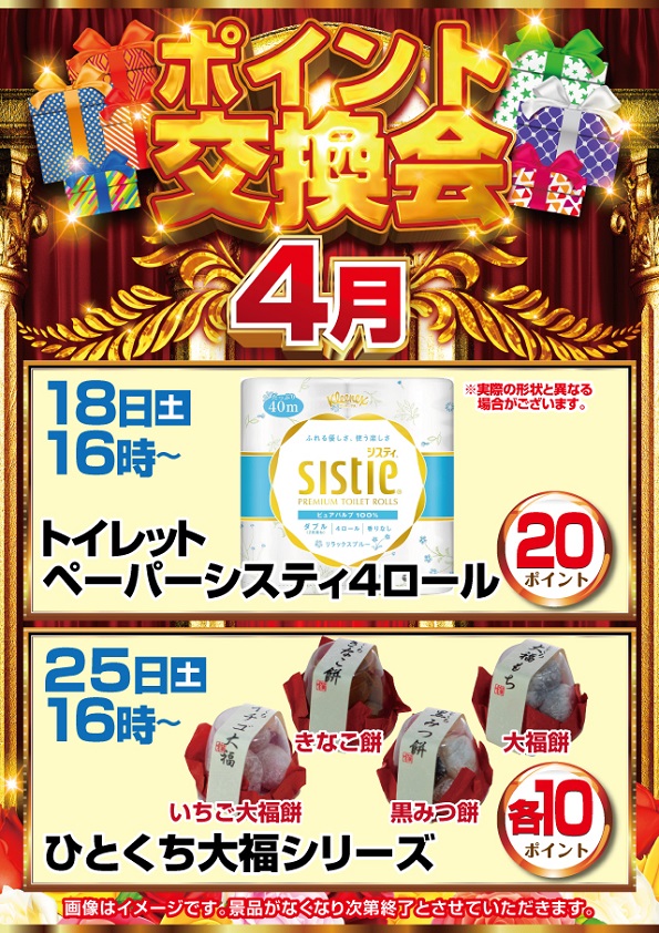 SAP立川店の最新情報画像