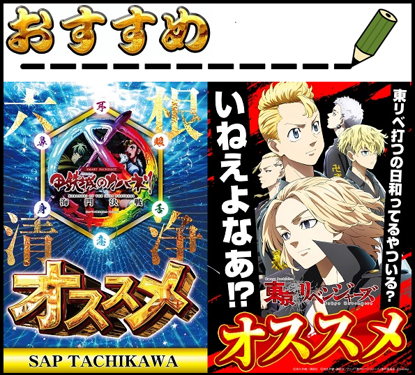 SAP立川店の最新情報画像
