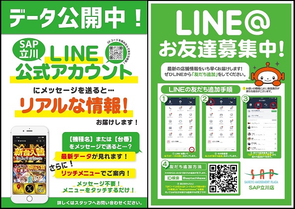 SAP立川店の最新情報画像