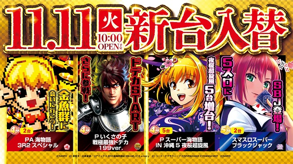 SAP立川店の最新情報画像