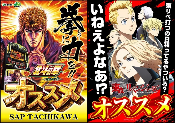 SAP立川店の最新情報画像