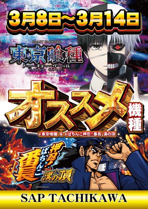 SAP立川店の最新情報画像