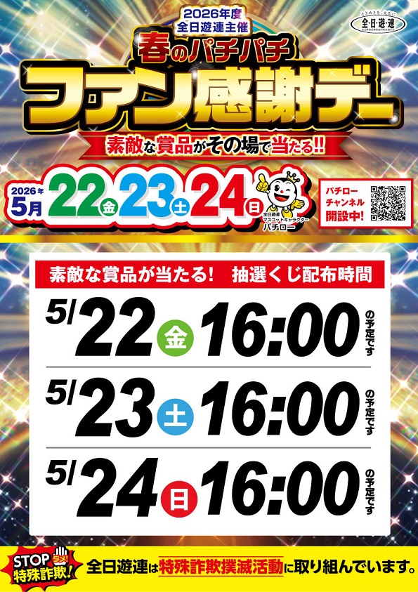 SAP立川店の最新情報画像