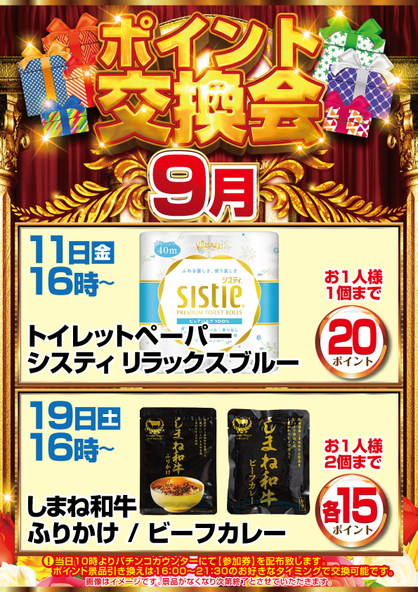 SAP立川店の最新情報画像