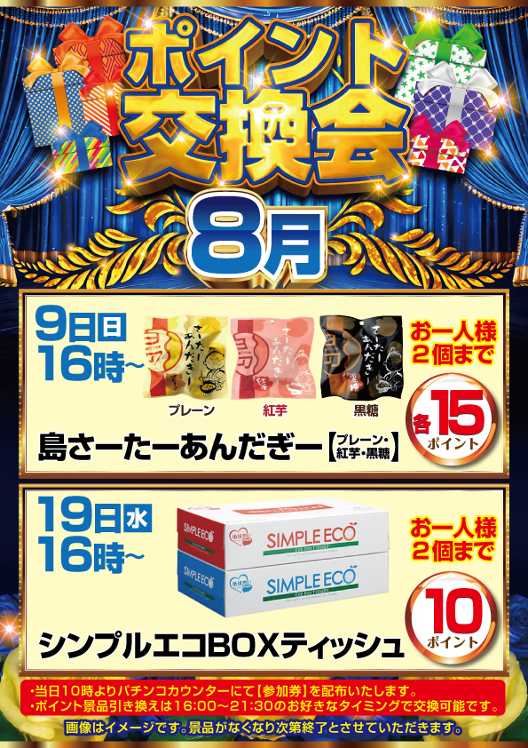 SAP立川店の最新情報画像