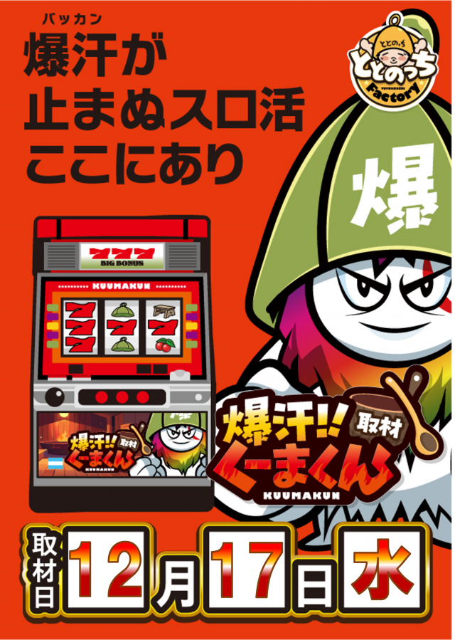 SAP立川店の最新情報画像