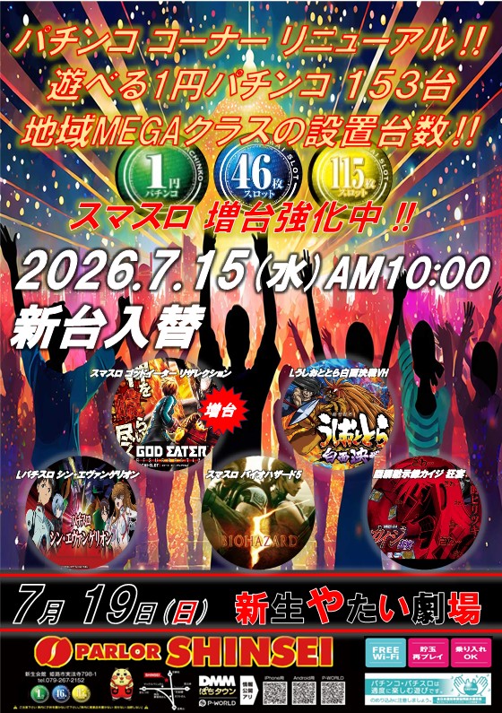 新生会館の最新情報画像