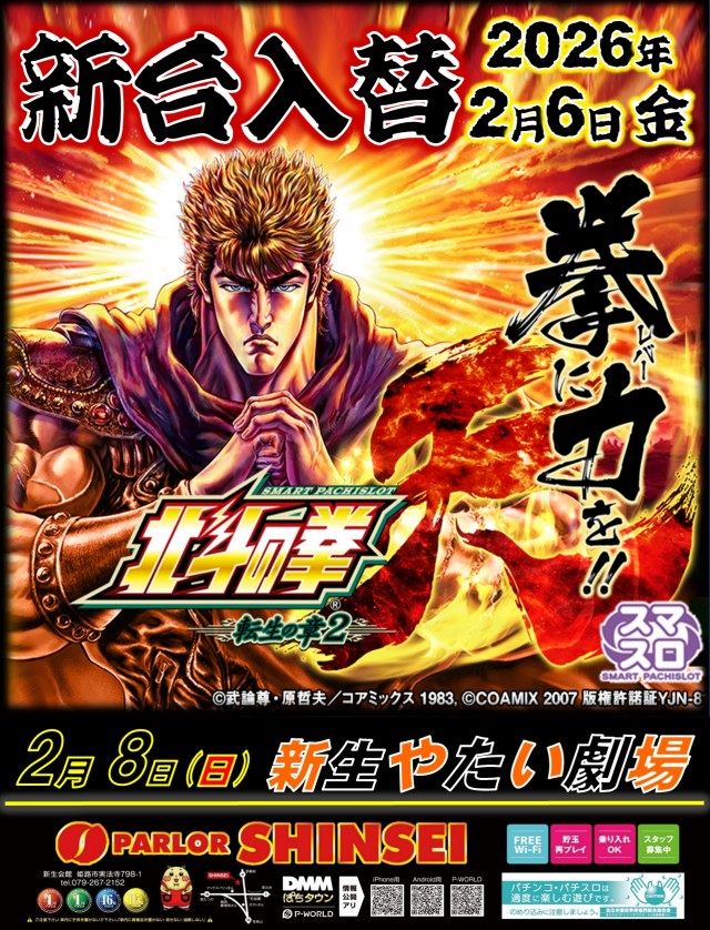 新生会館の最新情報画像