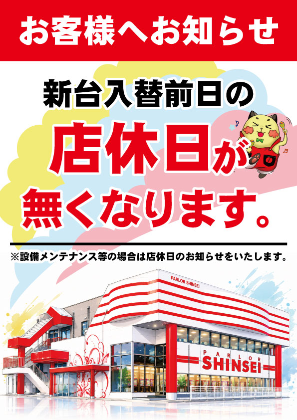 新生会館の最新情報画像