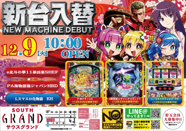 サウスグランドの最新情報画像