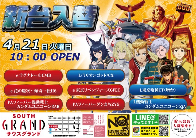 サウスグランドの最新情報画像