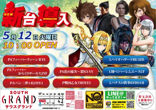 サウスグランドの最新情報画像