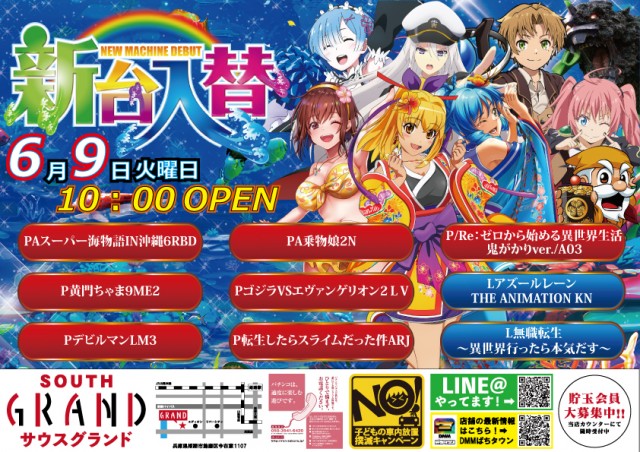 サウスグランドの最新情報画像
