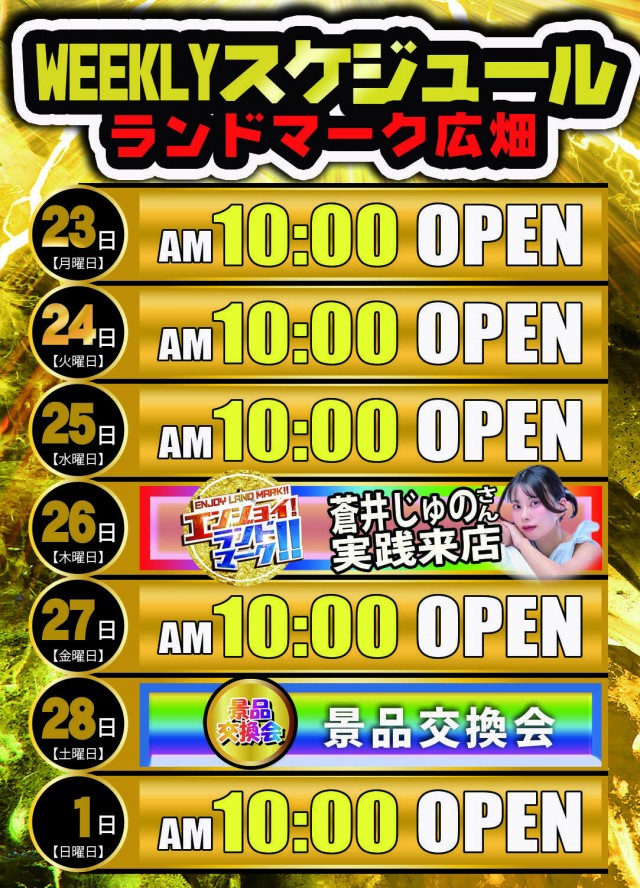 ランドマーク広畑の最新情報画像