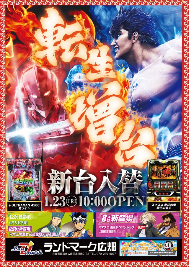 ランドマーク広畑の最新情報画像