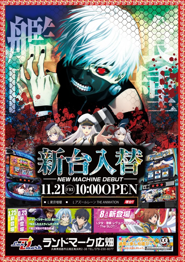 ランドマーク広畑の最新情報画像