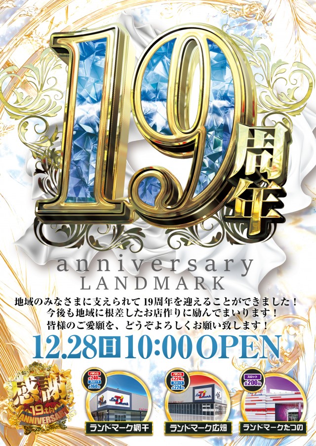 ランドマーク広畑の最新情報画像