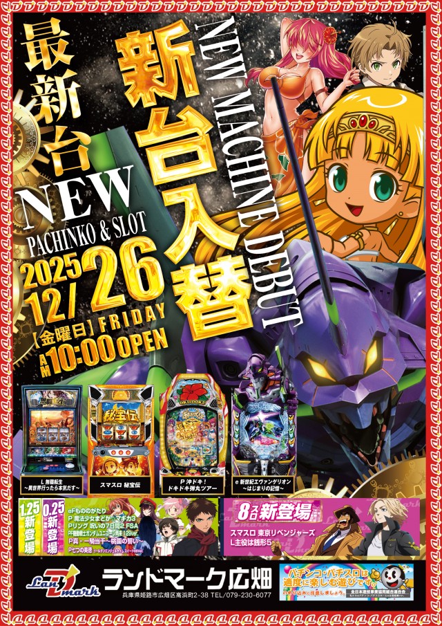 ランドマーク広畑の最新情報画像