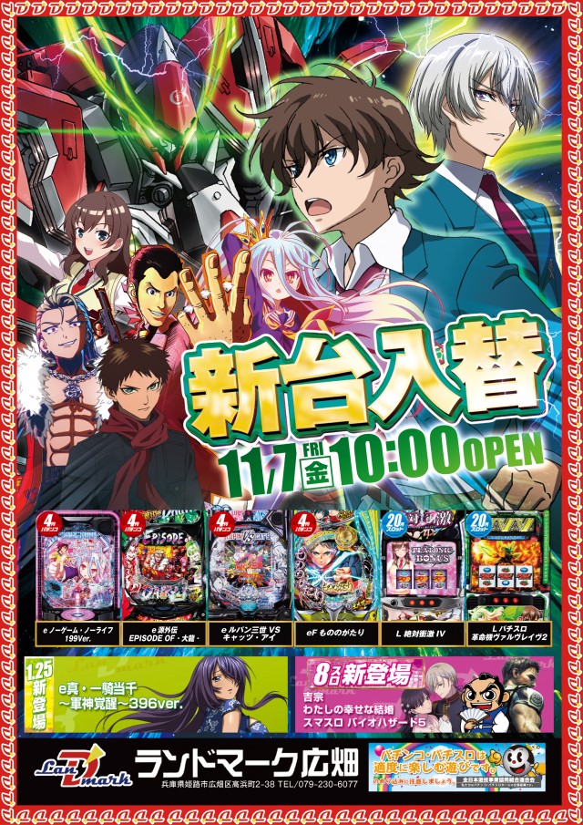 ランドマーク広畑の最新情報画像