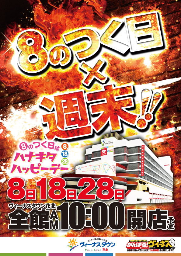 ヴィーナスギャラリー花北店の最新情報画像