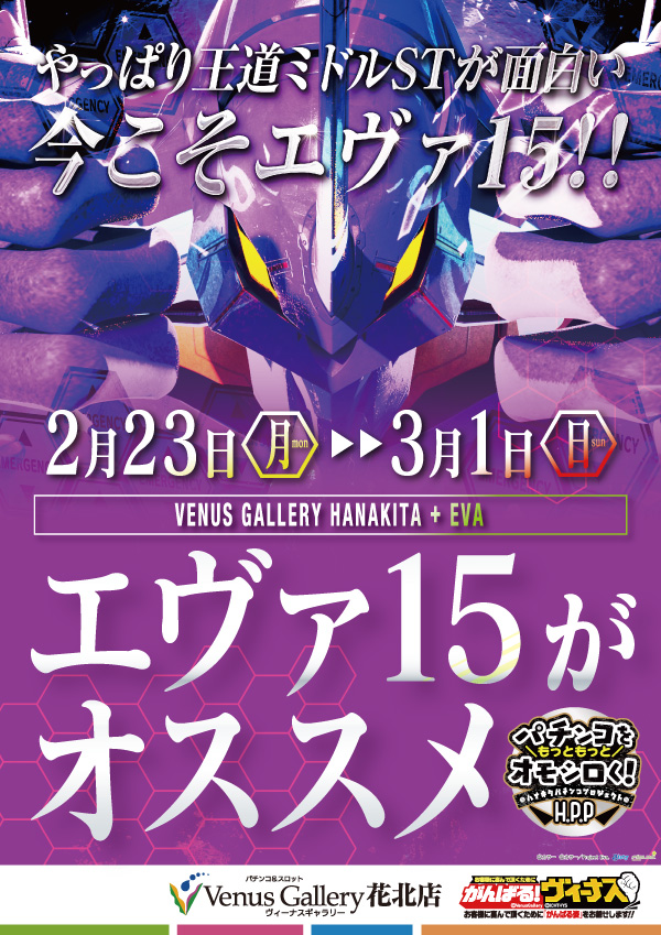 ヴィーナスギャラリー花北店の最新情報画像