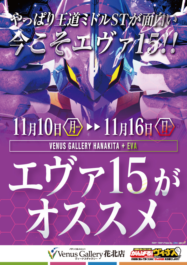 ヴィーナスギャラリー花北店の最新情報画像