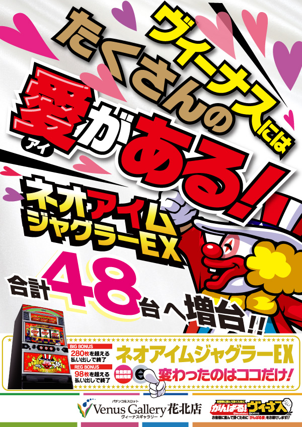 ヴィーナスギャラリー花北店の最新情報画像