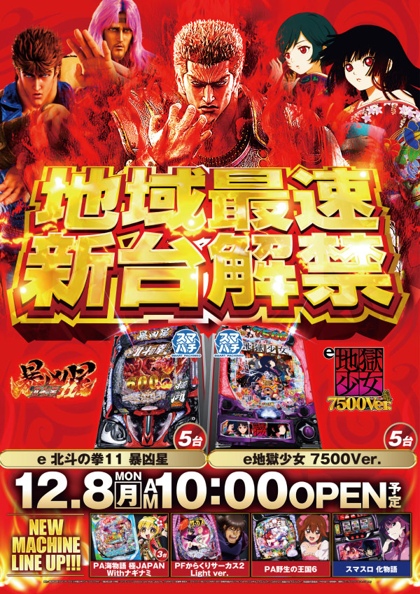 ヴィーナスギャラリー花北店の最新情報画像