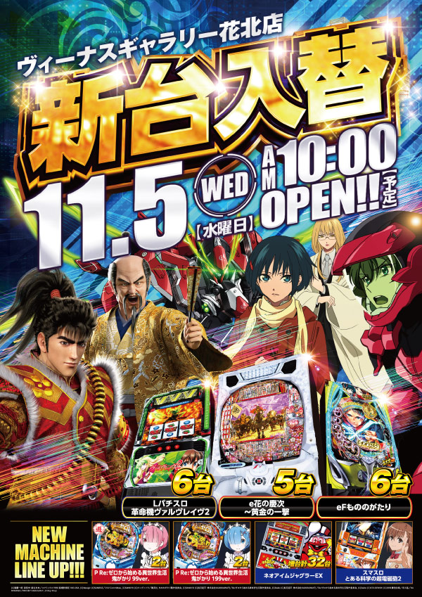 ヴィーナスギャラリー花北店の最新情報画像