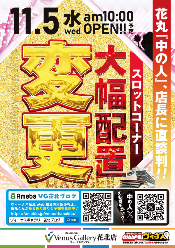 ヴィーナスギャラリー花北店の最新情報画像