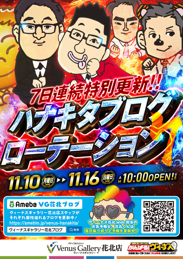 ヴィーナスギャラリー花北店の最新情報画像