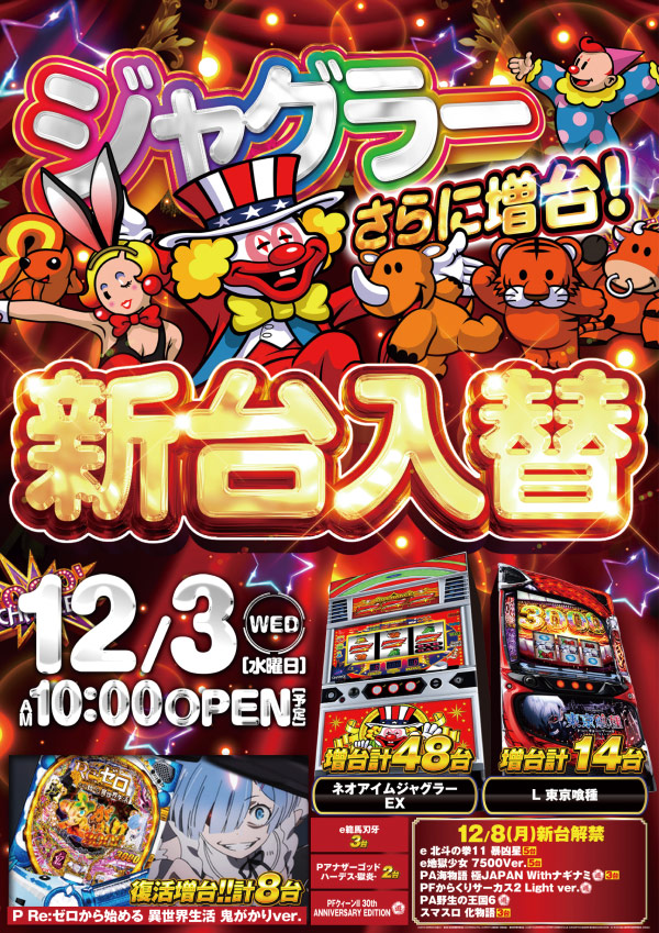 ヴィーナスギャラリー花北店の最新情報画像