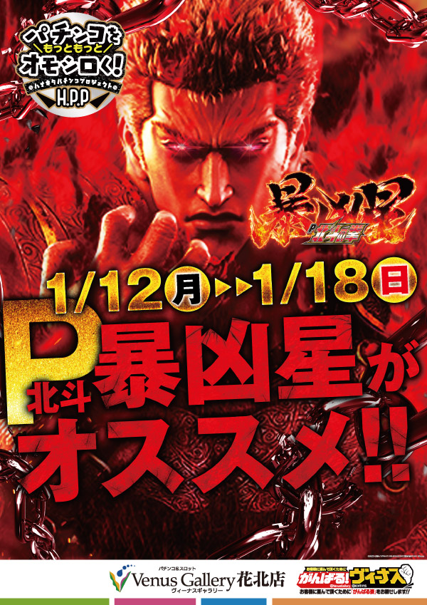 ヴィーナスギャラリー花北店の最新情報画像