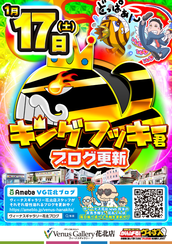 ヴィーナスギャラリー花北店の最新情報画像