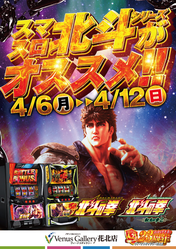 ヴィーナスギャラリー花北店の最新情報画像