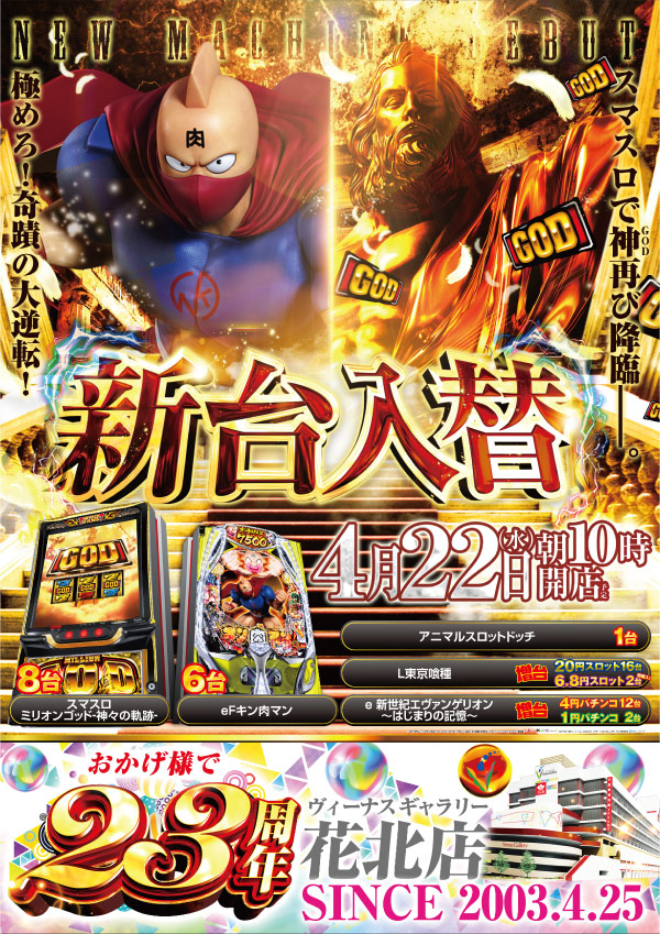 ヴィーナスギャラリー花北店の最新情報画像