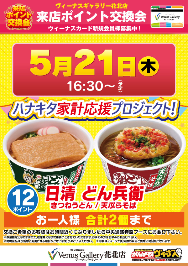 ヴィーナスギャラリー花北店の最新情報画像