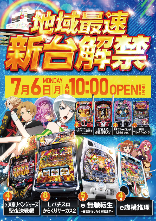 ヴィーナスギャラリー花北店の最新情報画像