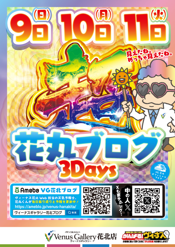ヴィーナスギャラリー花北店の最新情報画像