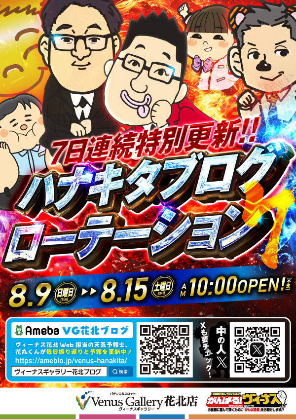 ヴィーナスギャラリー花北店の最新情報画像