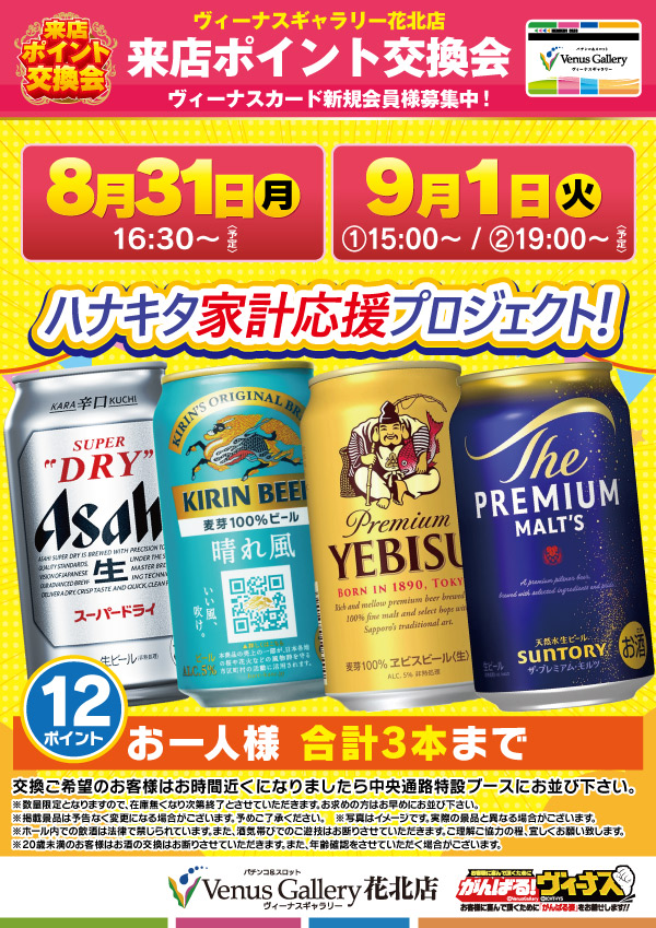 ヴィーナスギャラリー花北店の最新情報画像