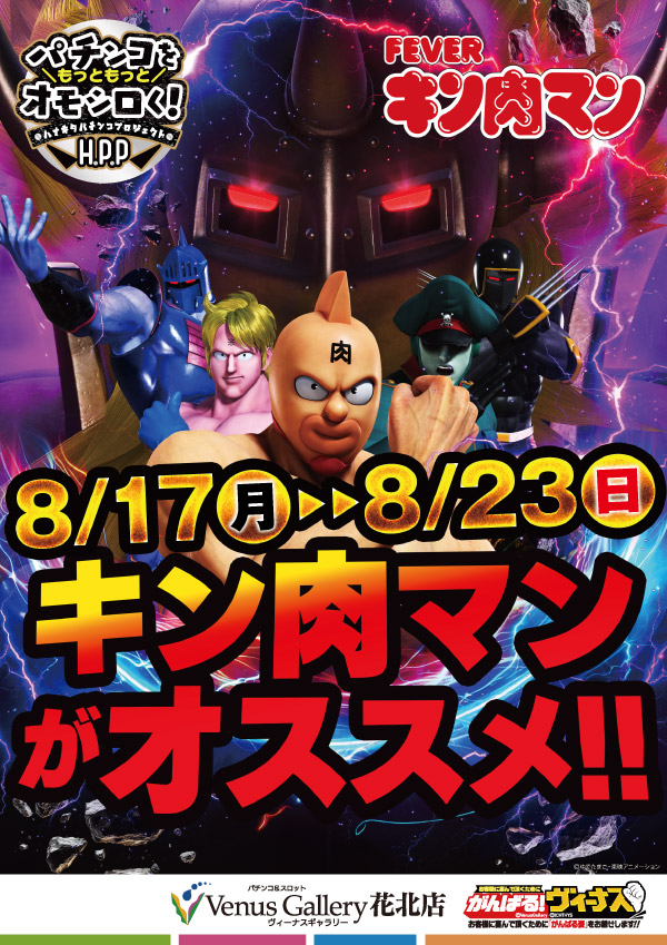 ヴィーナスギャラリー花北店の最新情報画像