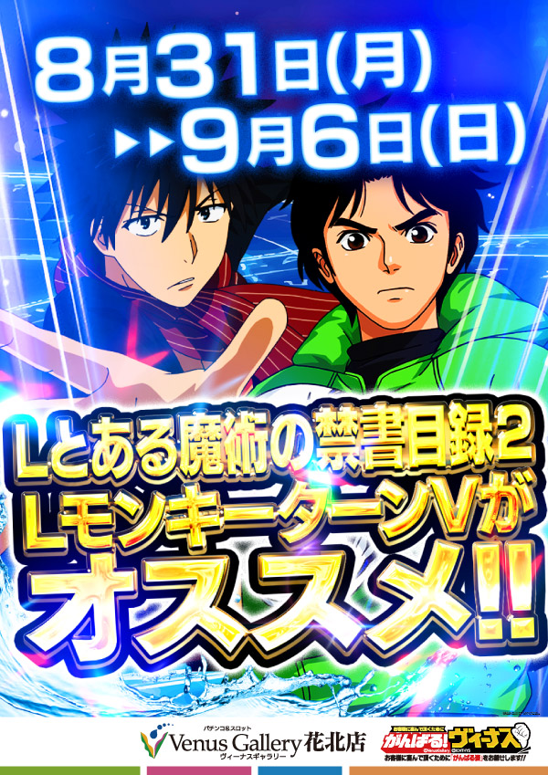 ヴィーナスギャラリー花北店の最新情報画像