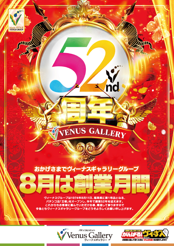 ヴィーナスギャラリー花北店の最新情報画像