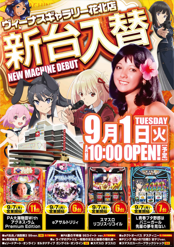 ヴィーナスギャラリー花北店の最新情報画像