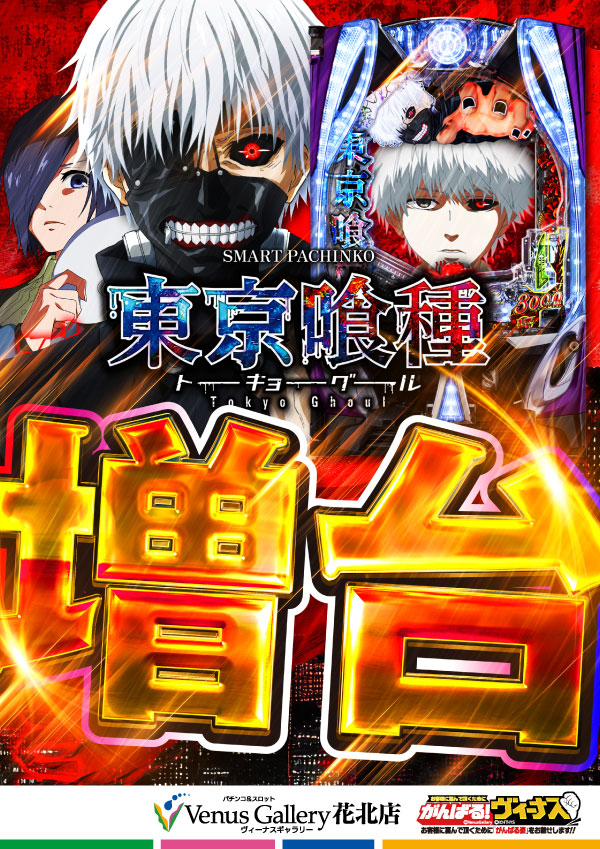 ヴィーナスギャラリー花北店の最新情報画像