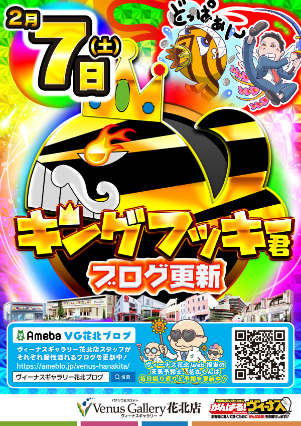 ヴィーナスギャラリー花北店の最新情報画像