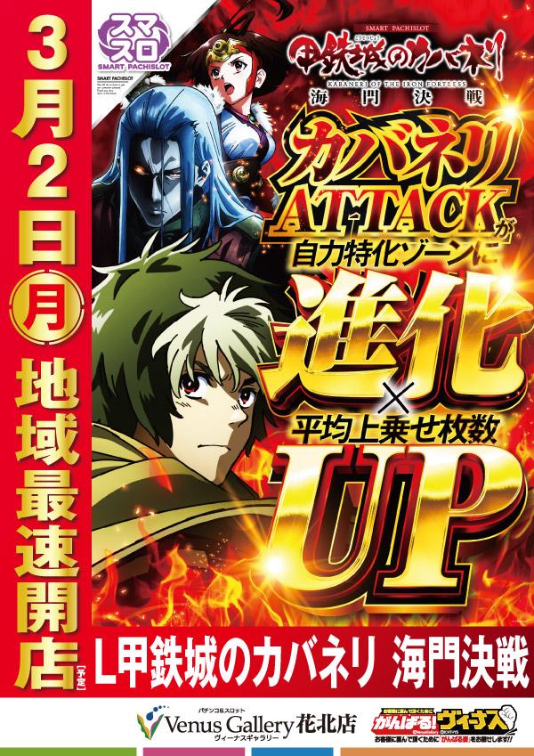 ヴィーナスギャラリー花北店の最新情報画像