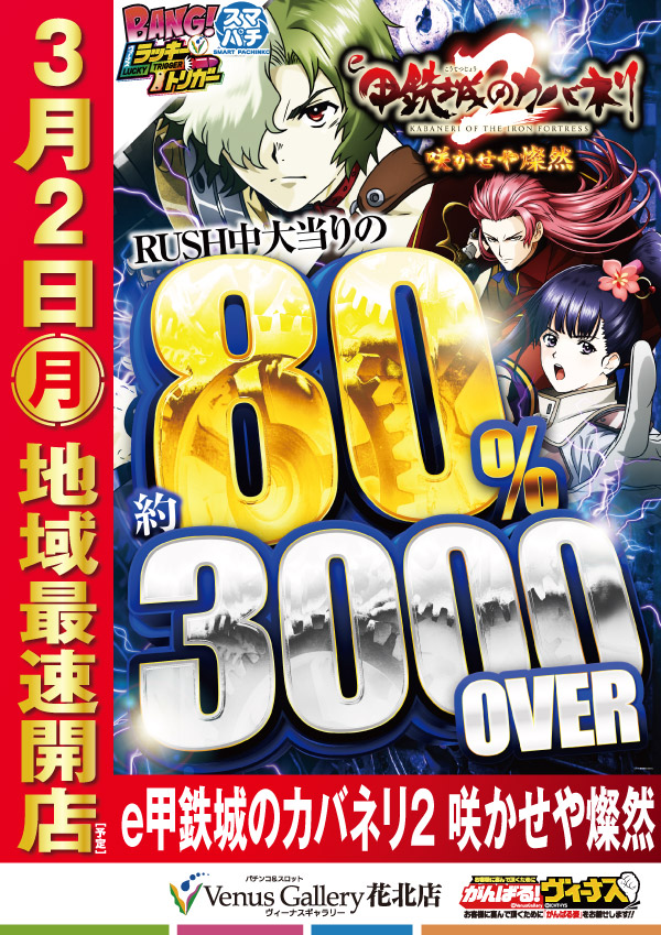 ヴィーナスギャラリー花北店の最新情報画像