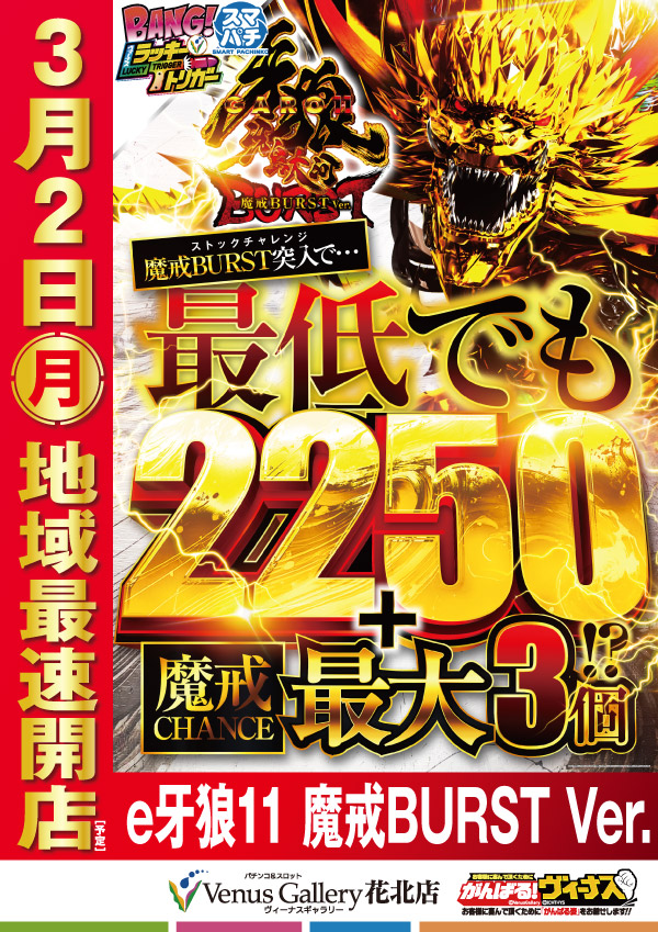 ヴィーナスギャラリー花北店の最新情報画像